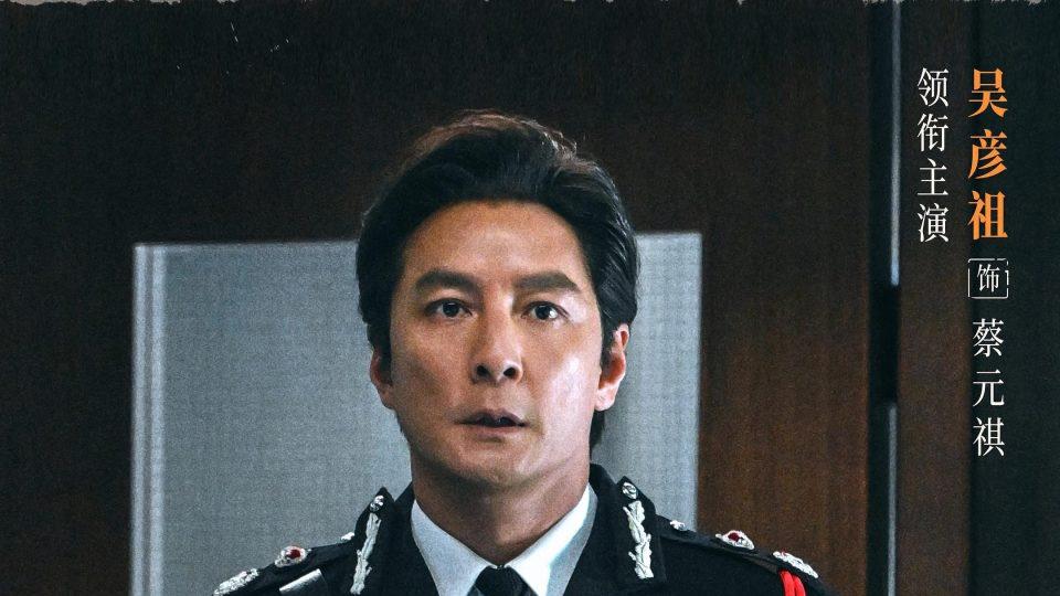《寒战1994》：“寒战宇宙”的开端，一切纷争的起源。
