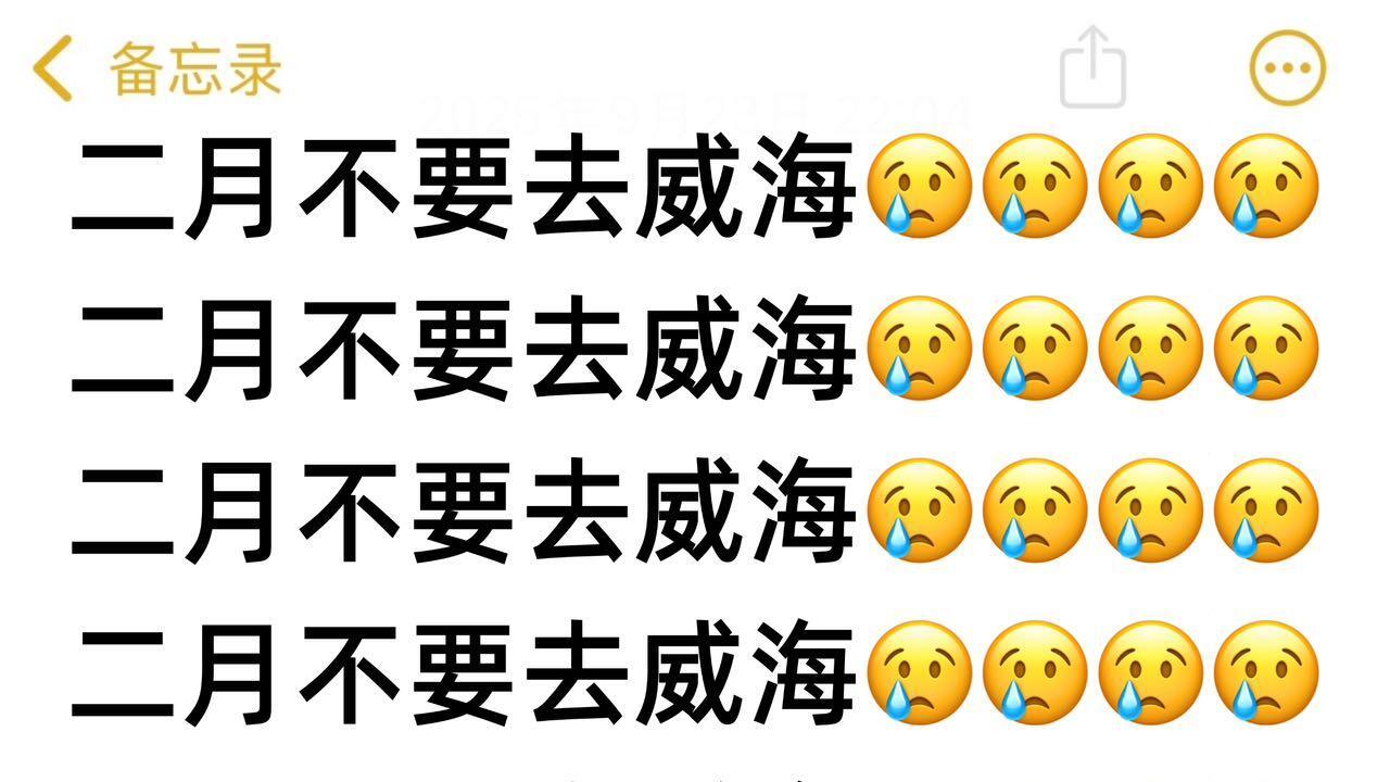 威海旅游，超详细游玩指南