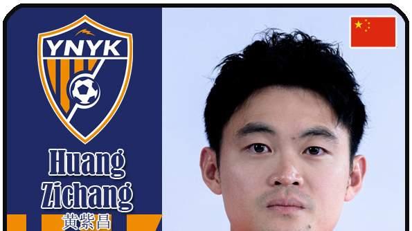 球星卡（中超）：云南玉昆足球俱乐部30人一览（2026赛季）