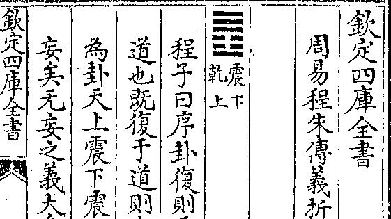 易经名家解读《周易》第25卦  无妄卦（天雷无妄）