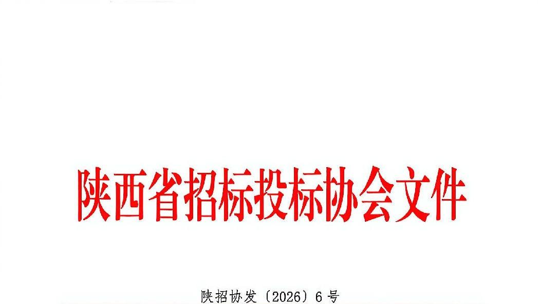 亿诚管理连续第五年荣获陕西省招标投标协会2025年度会员单位AAA信用评价！