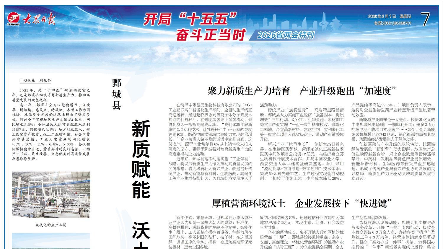 鄄城县：新质赋能 沃土生金