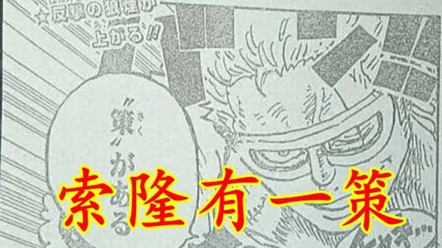 海贼王1172：巨人族向世界政府宣战！索隆有一策对付神之骑士