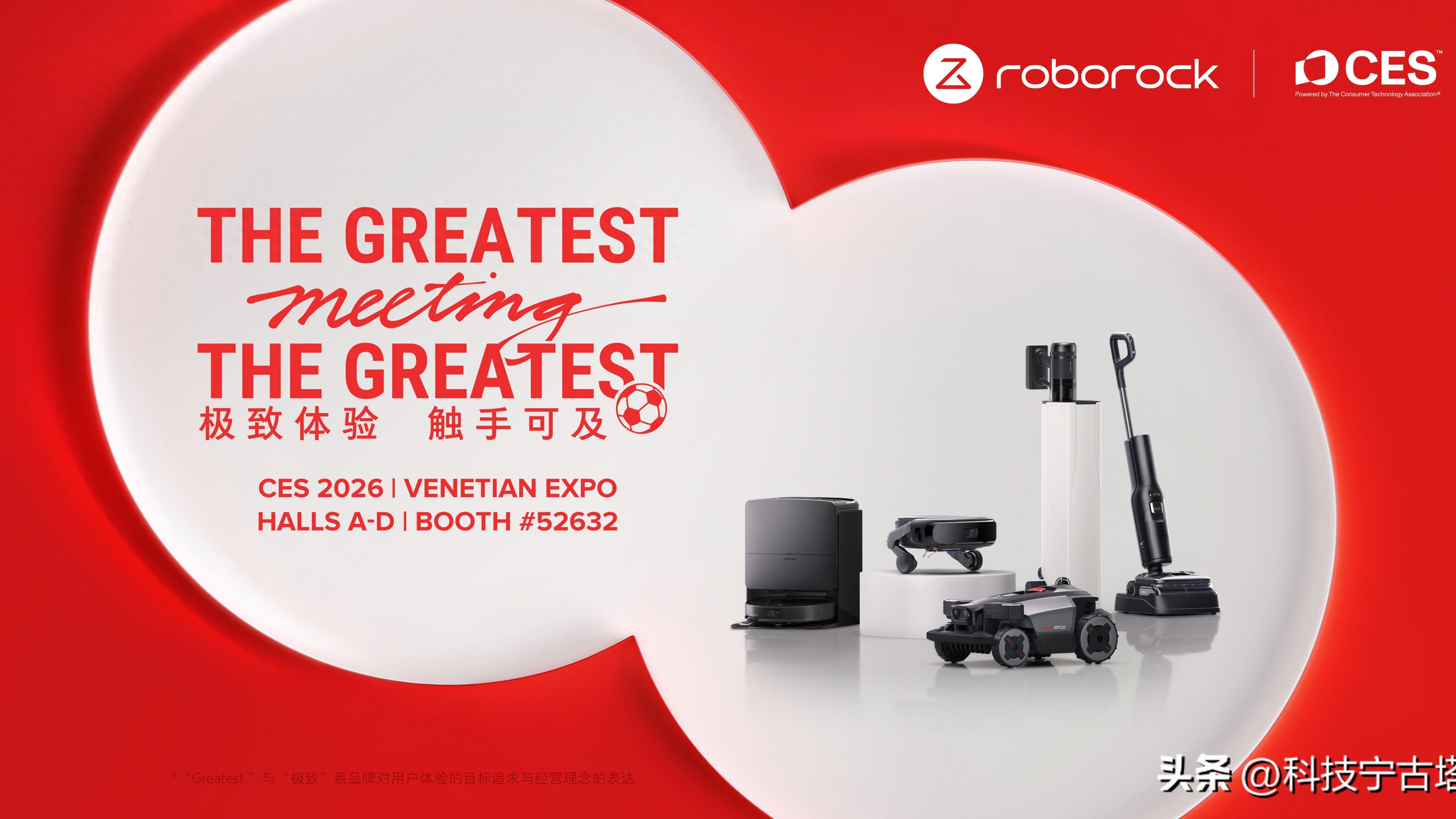 CES 2026现场直击：石头科技“轮足机器人”重新定义家庭清洁边界