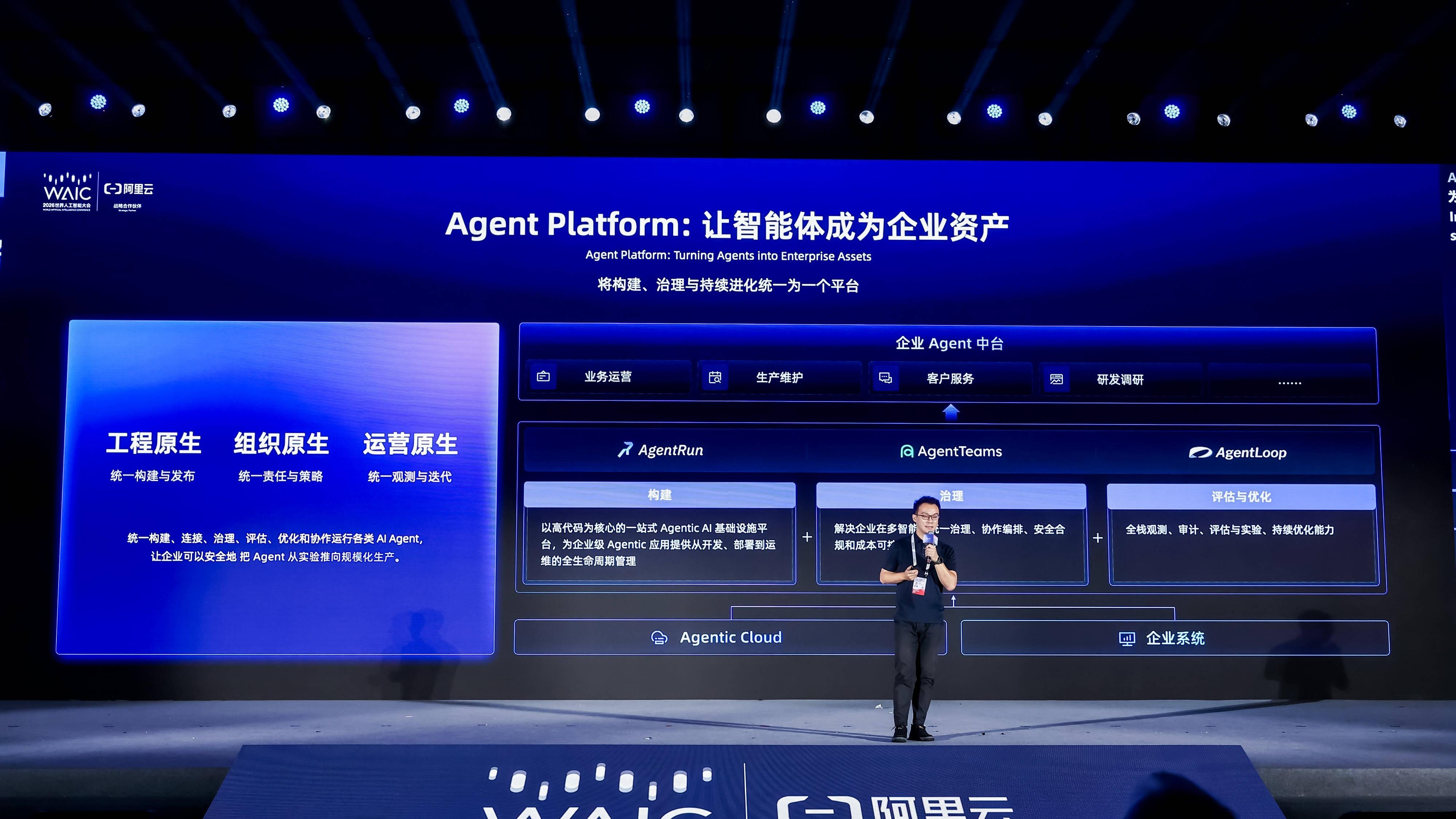 阿里云发布 Agent Native Cloud：全栈产品体系让智能体成为企业原生能力