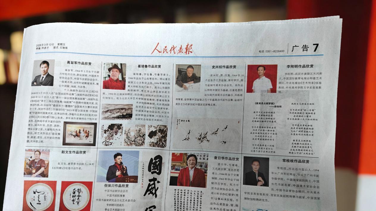 艺术家史兴权荣登《人民代表报》