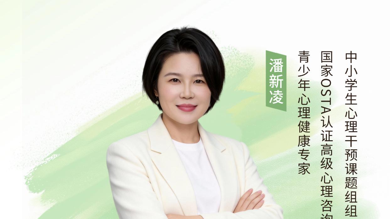 聚焦亲子关系修复 潘新凌新书破解青春期家庭教育难题