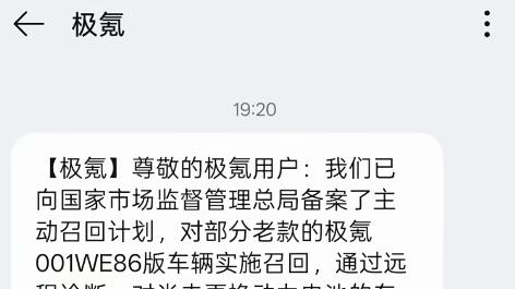 极氪召回，0元换电？