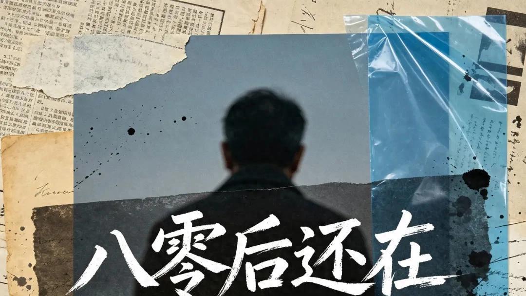利川全新单曲《八零后还在》温情上线，致敬平凡坚守的一代人