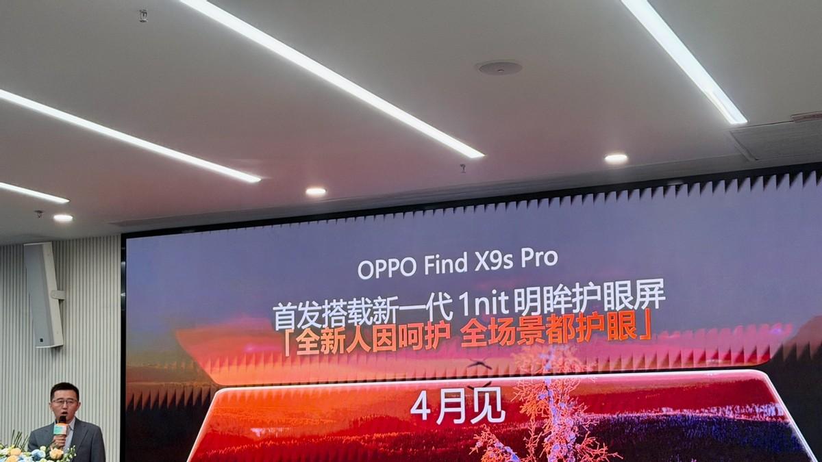 OPPO Find X9s Pro将首发搭载，天马新一代U9 Pro基材有多护眼？