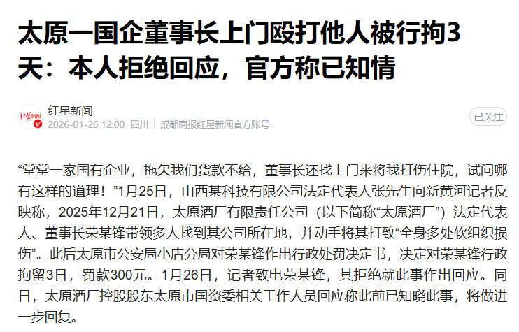 国企董事长动粗：拳头砸碎的不只是信任
