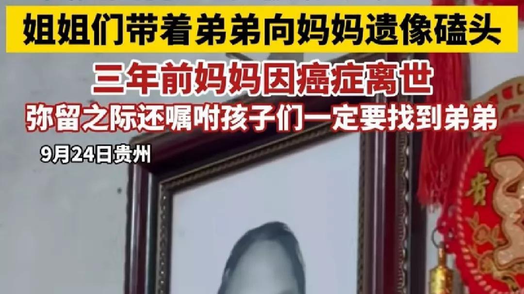 6岁男孩陪姐姐买酱油走丢，爸妈苦寻无果喝农药，时隔32年终团圆