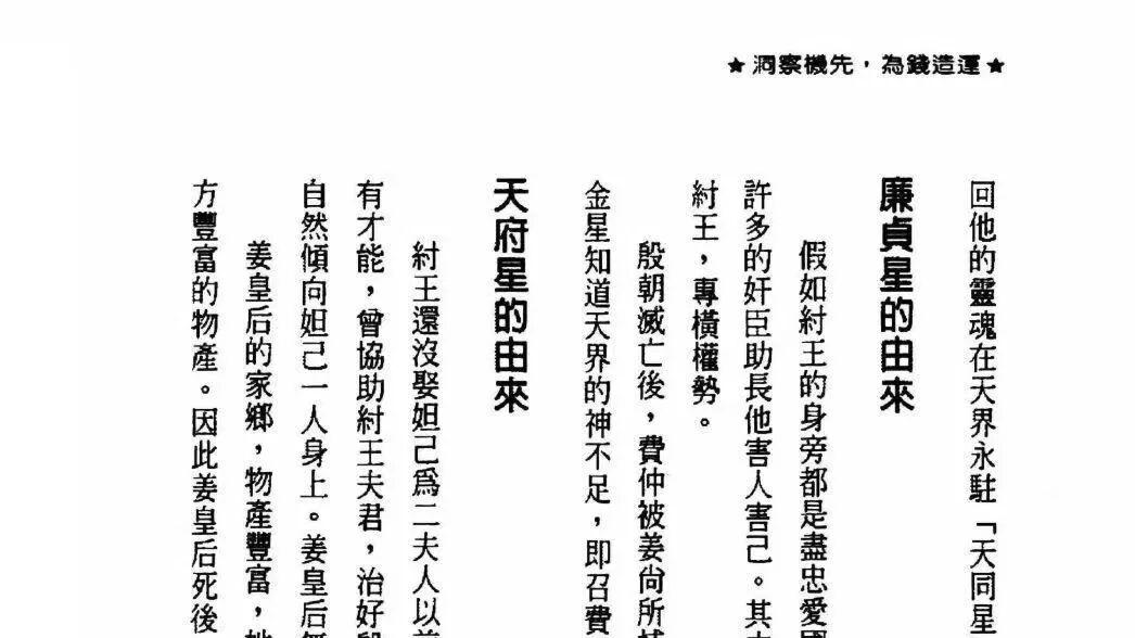 紫微斗数求财高阶讲义《洞察机先为钱造运》257 页两册 看财运改旺聚财全套实战心法