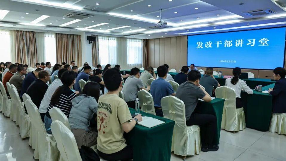 “舆”时俱进 “务”实求精——市发展改革委举办第2期“发改干部讲习堂”