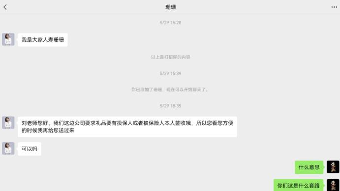 礼品派送暗藏上门推销嫌疑，大家人寿业务员遭客户投诉