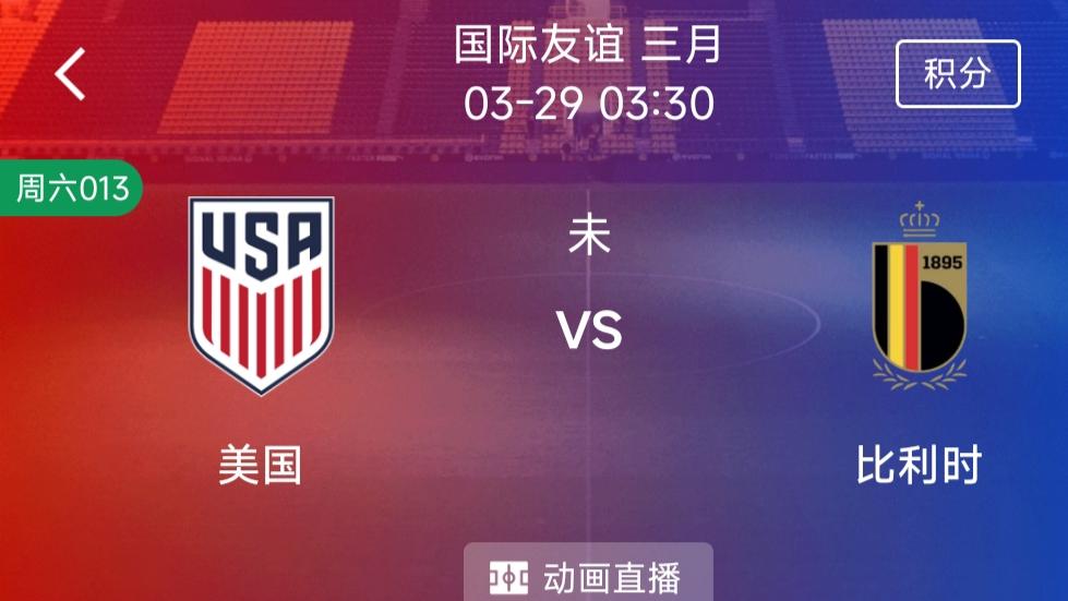 （每日精选二串一）：美国VS比利时+斯托克港VSAFC温布尔登