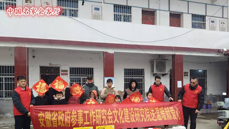 安徽省政府参事工作研究会文化建设研究院开展温暖送心间慰问活动