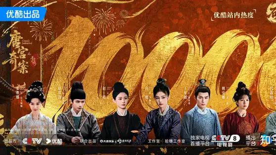 优酷《唐宫奇案之青雾风鸣》热度破万，登顶Netflix台湾地区日榜