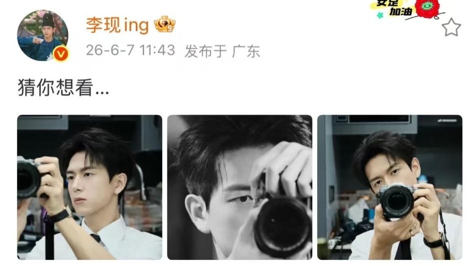 李现晒“女友视角”照引热议，新剧《雾里青》未播先火
