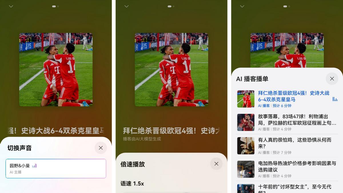 以为是真人电台，原来是华为浏览器的AI播客，这语感神了！
