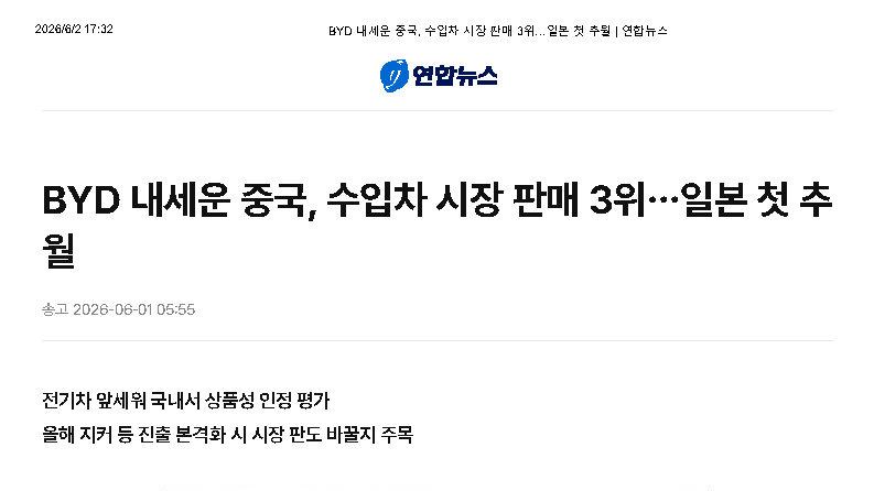 比亚迪带队国产车企跻身韩进口车前三，单品牌销量超日系全系总和