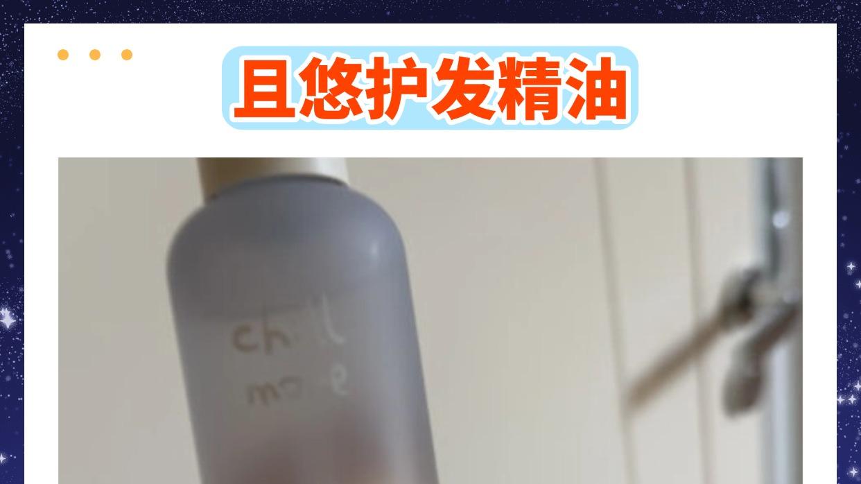 护发精油品牌哪款值？哪个护发精油好？烫发修护专用推荐！