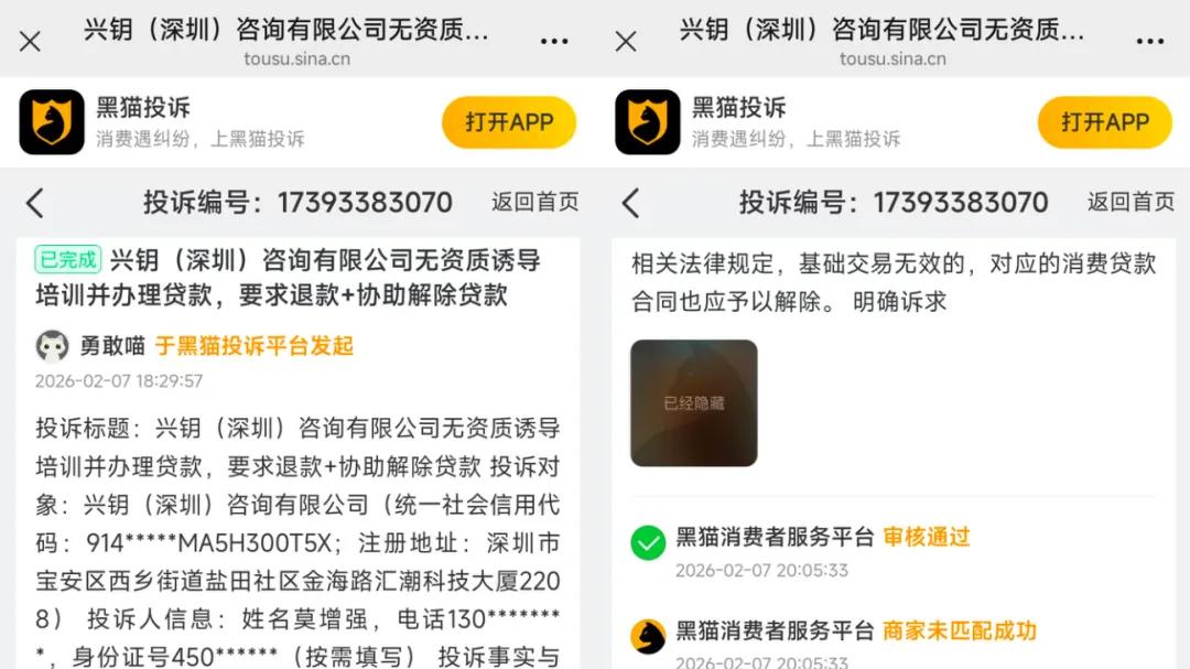 澎湃新闻曝光的“招聘变贷款”，放款方即科集团3.42亿被执行