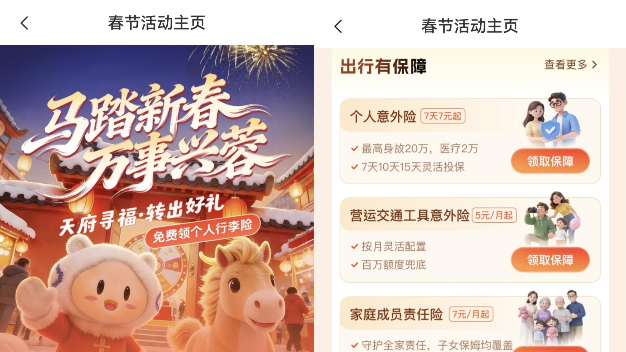 鸿蒙版天府市民云春节焕新，三端一致体验与新春福利共庆佳节！