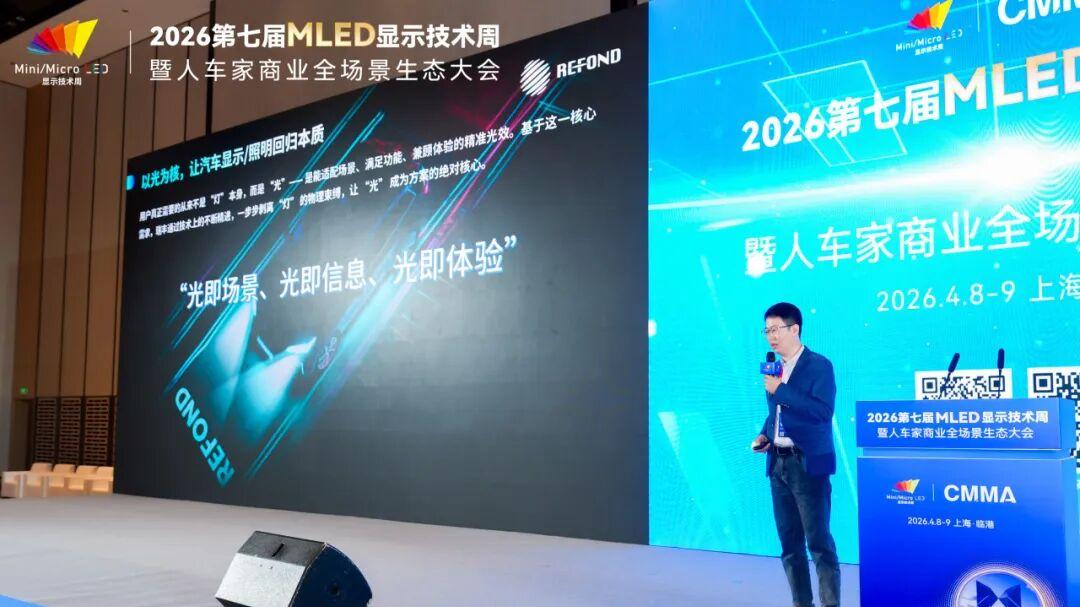 亮相MLED显示技术周 | 瑞丰光电加速布局Mini/Micro LED车载光应用
