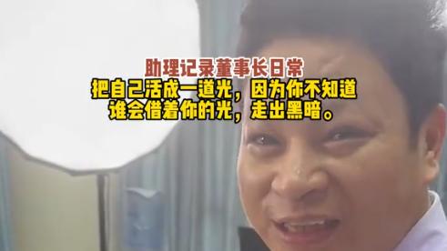 袁仕伟：两个女孩黑暗生活中的一束“光”