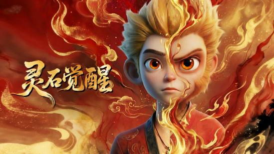 觉醒赴荣光品质中国节目《灵石觉醒》赏析
