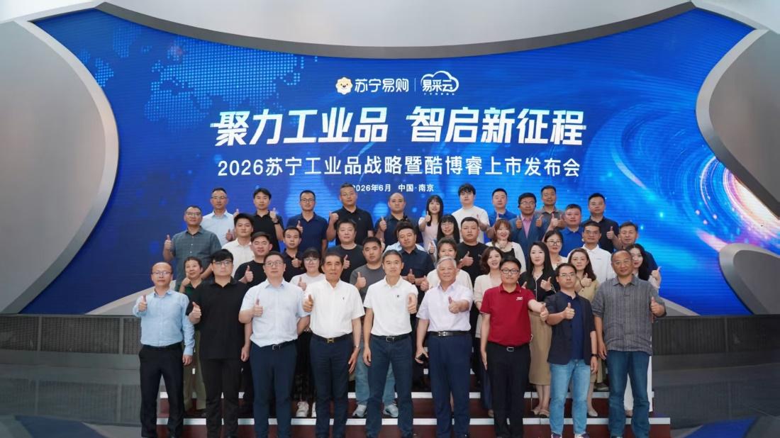 行业协会与头部企业联手助推，苏宁易采云工业品采购生态扩容