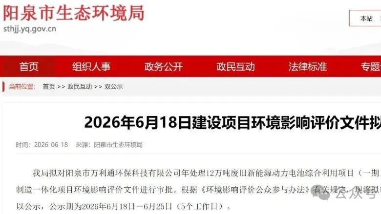 山西阳泉市12万吨废旧新能源动力电池综合利用项目落地