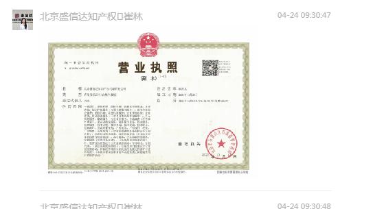 警惕！北京盛信达知识产权涉嫌虚假宣传与乱收费