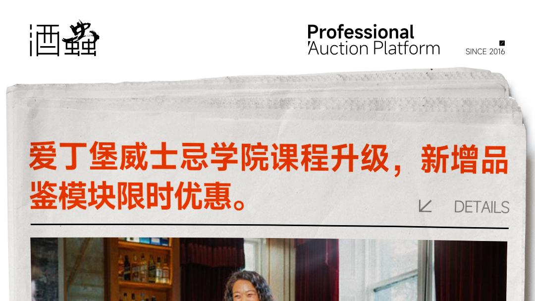 烈酒行业一周动态：新酒上市、包装革新与课程升级齐发力