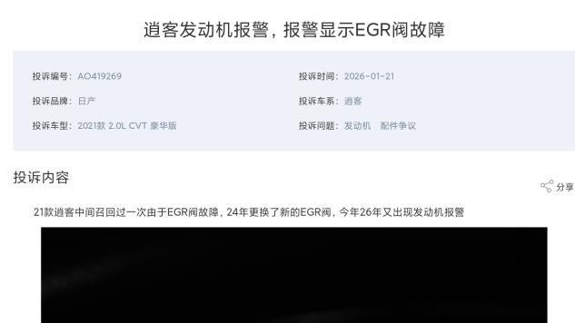 从“技术日产”到“投诉大户”：逍客的“转向卡滞”与EGR阀为何屡修不好？