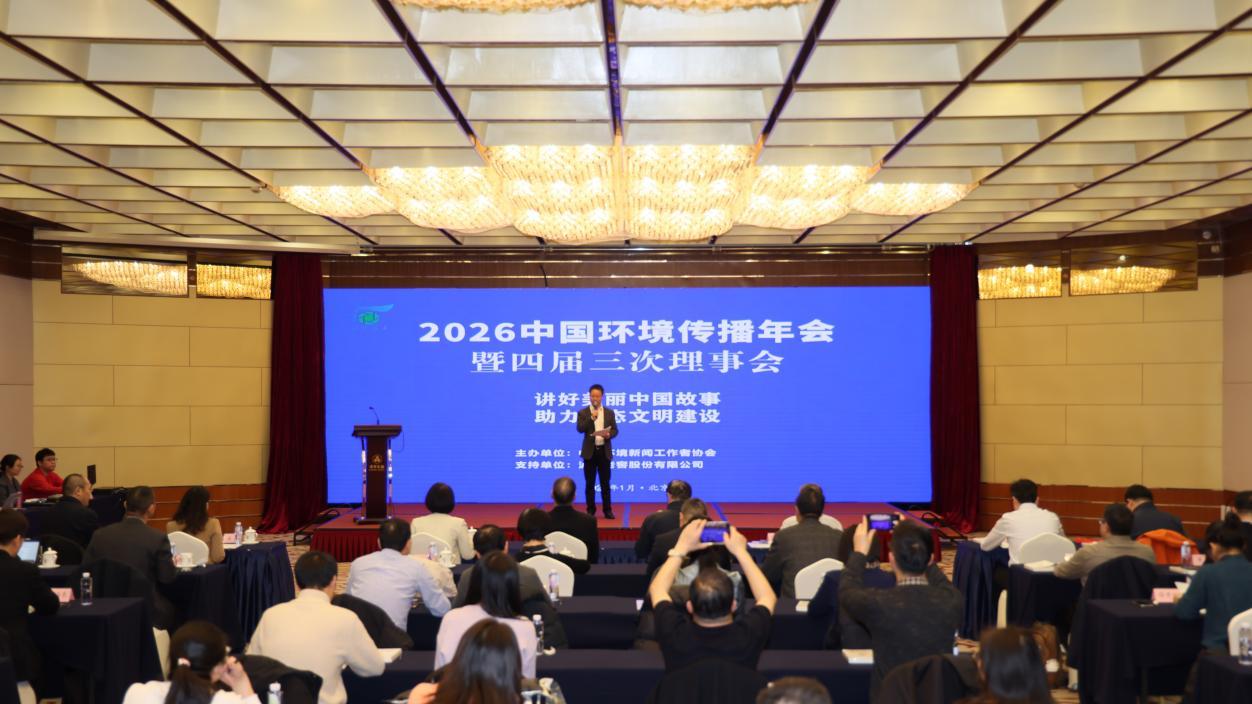 2026中国环境传播年会举行，泸州老窖讲述“一瓶酒里的绿水青山”