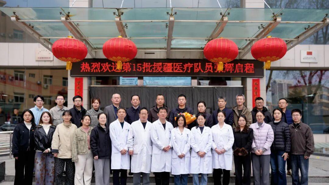 步履永不停  援疆启新程——运城市中医医院举行援疆医疗队员欢送会