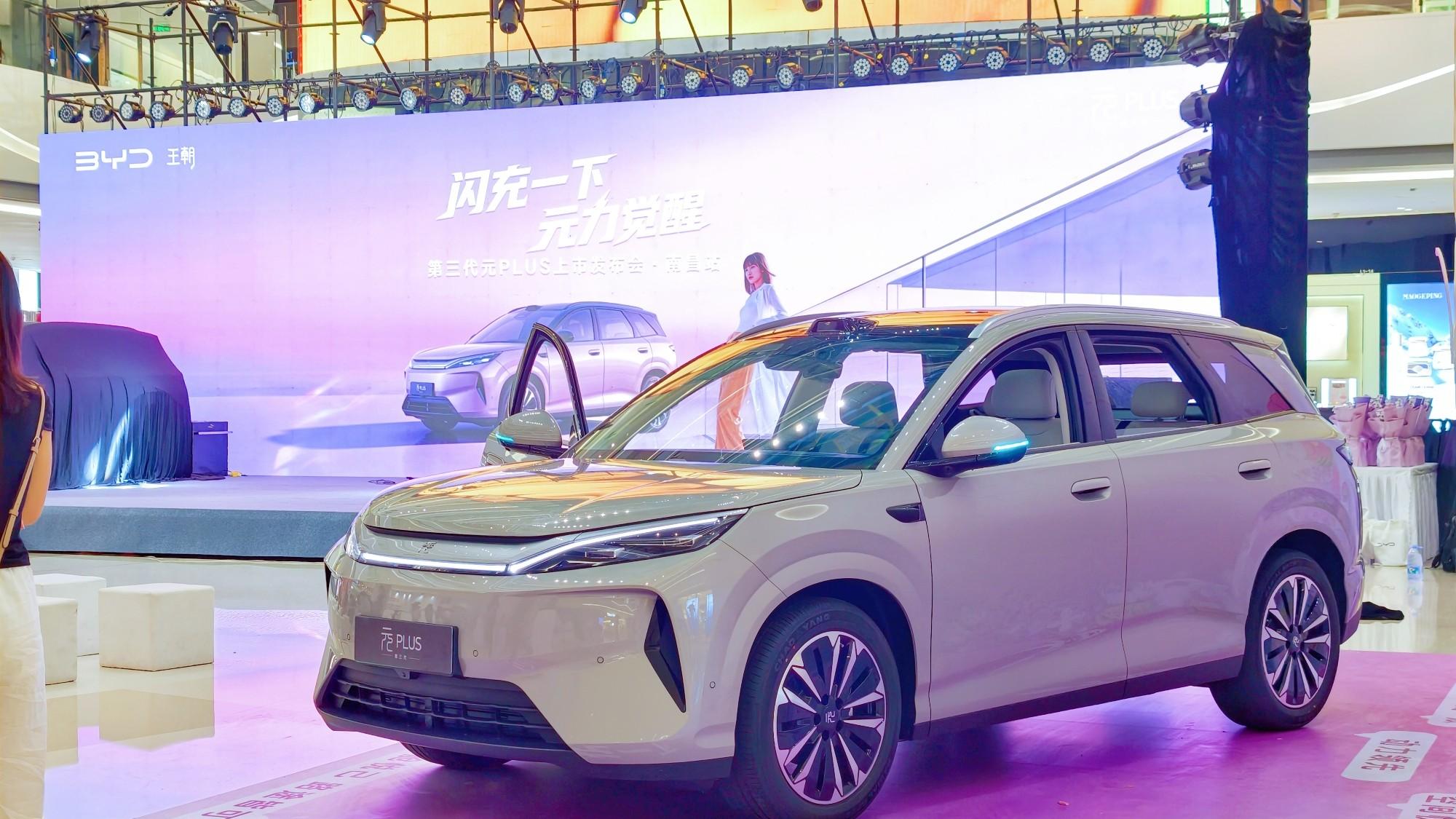 ⌈越级⌋又⌈悦己⌋的A级闪充SUV！第三代元PLUS 11.99万起焕新上市