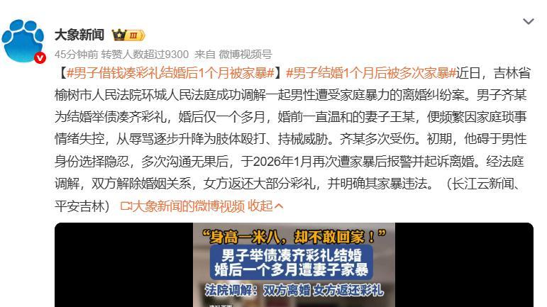 男子借钱凑彩礼结婚后一个月被家暴，妻子辱骂法官：“有能耐来国外抓我！”