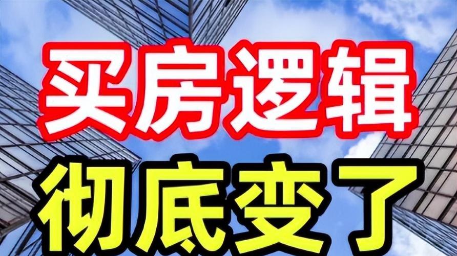 全国房屋均价还在下跌，为啥还有人去买房？