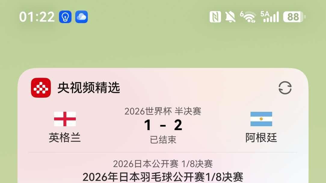 ​阿根廷VS西班牙终极对决！老球迷教你用鸿蒙版App解锁看球新姿势