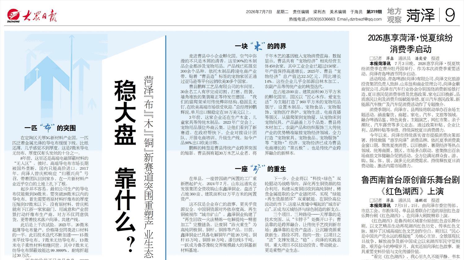 稳大盘 靠什么？ 菏泽“布”“木”“铜”新赛道突围重塑产业生态