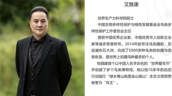 万鸟牵起中阿情，绿水青山共前行——第八届6·17艾雅康世界爱鸟节走进阿尔巴尼亚驻华大使馆
