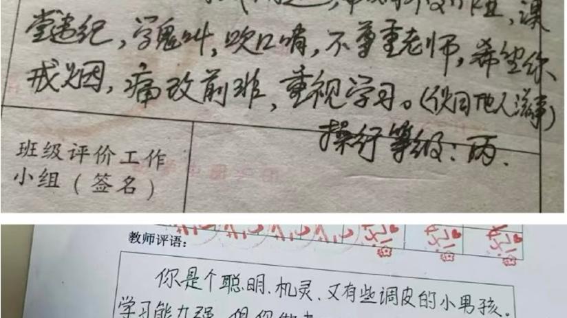 小时候期末评语句句扎心，现在只有“你真棒”，中间发生了什么？