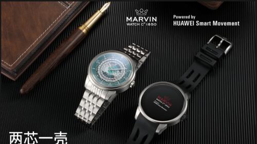 MARVIN摩纹发布搭载HUAWEI Smart Movement华为智能机芯腕表，机械美学与智能体