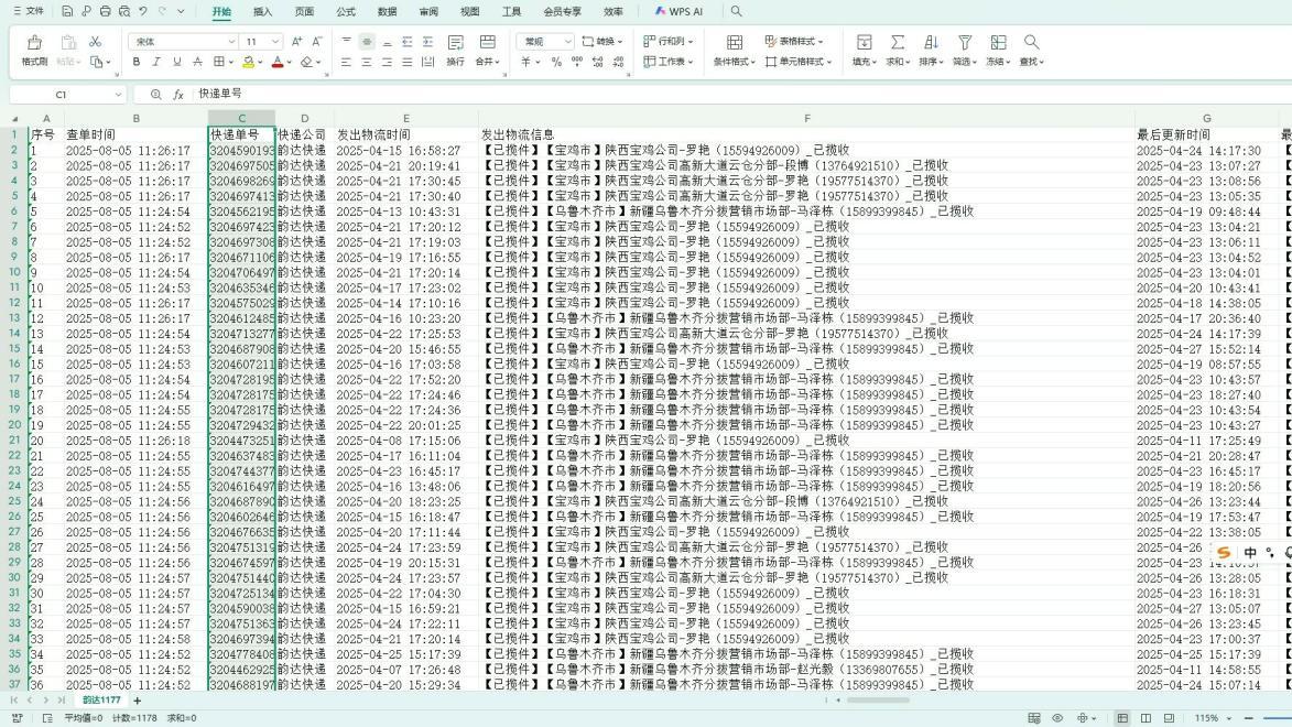 高兼容性快递批量查询软件实用分享，哪家值得选？