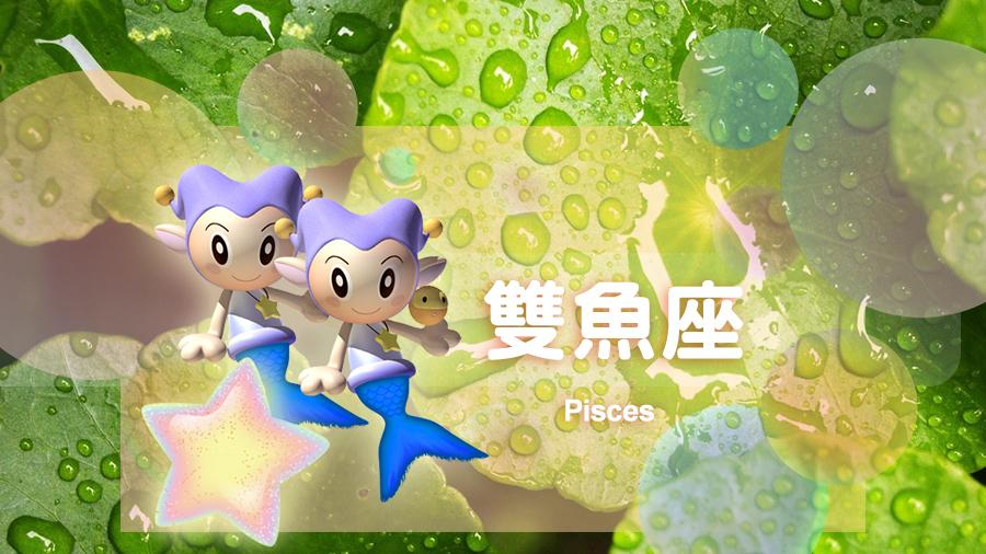 星吧日运（1月23日），狮子座没动力，摩羯座奔波，双鱼座不平稳