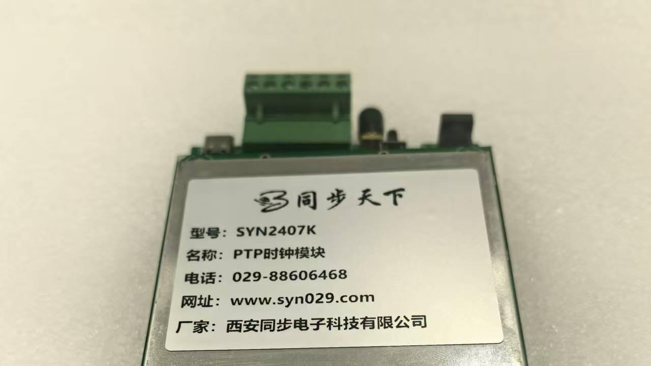 ptp时钟源 小体积PTP兼容gPTP时钟模块推荐 ptp授时模块 ptp时钟