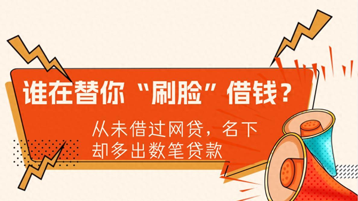 新型诈骗套路曝光，多人“被网贷”，只因下载了这个APP